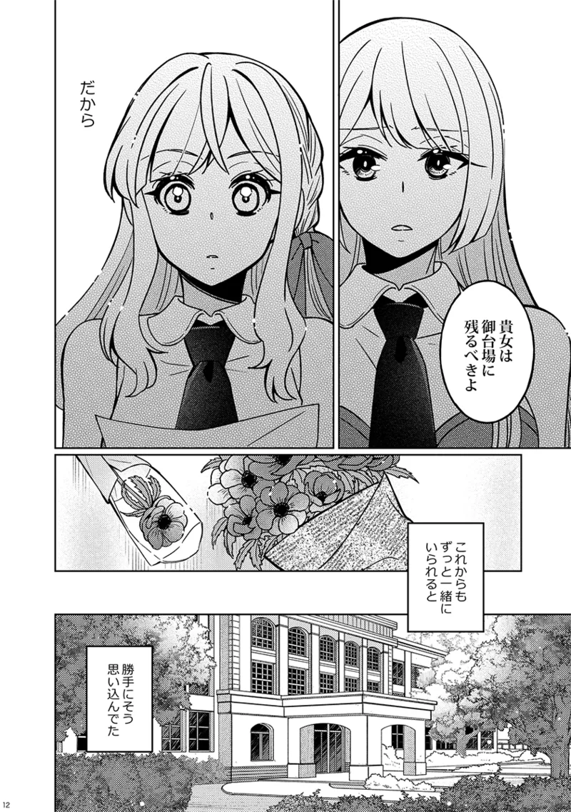 フィオリーレ - page12