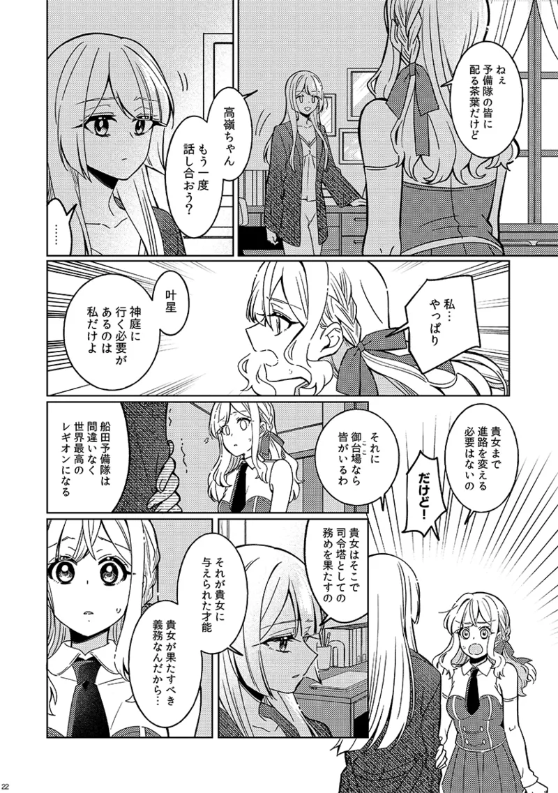 フィオリーレ - page22