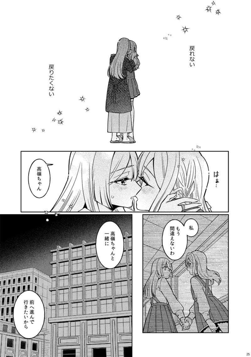 フィオリーレ - page25