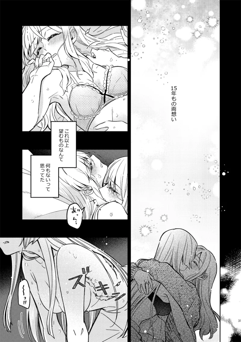 フィオリーレ - page31