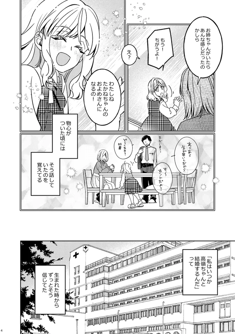 フィオリーレ - page4