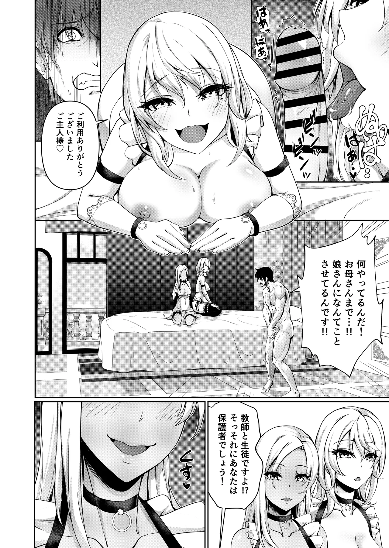 俺を破滅させたギャルと母親が発情媚びメイドになった話 - page12