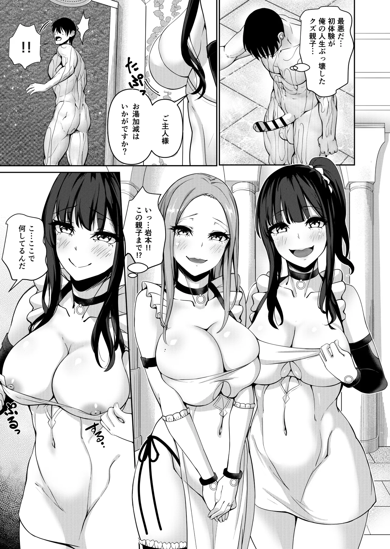 俺を破滅させたギャルと母親が発情媚びメイドになった話 - page15