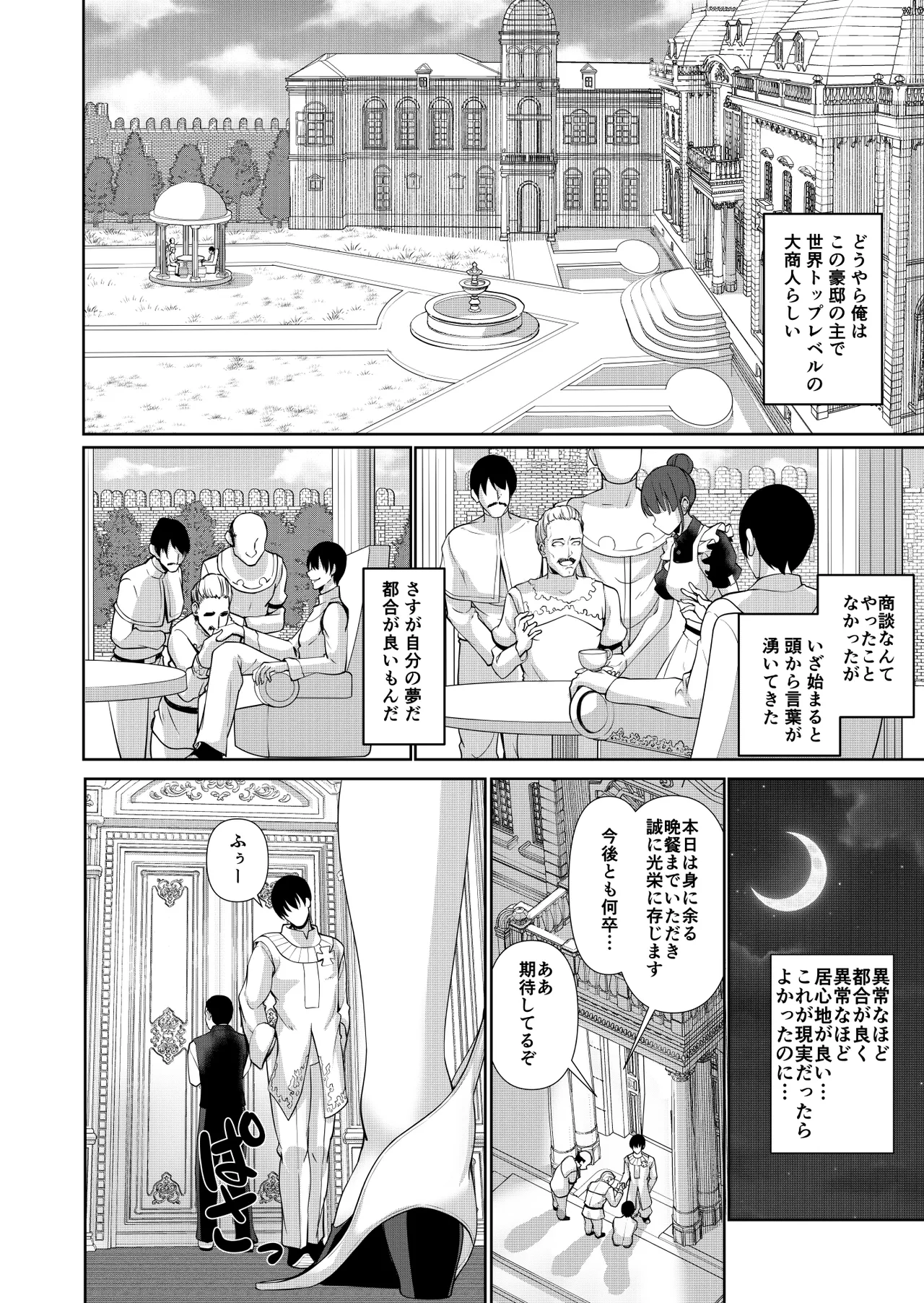 俺を破滅させたギャルと母親が発情媚びメイドになった話 - page28