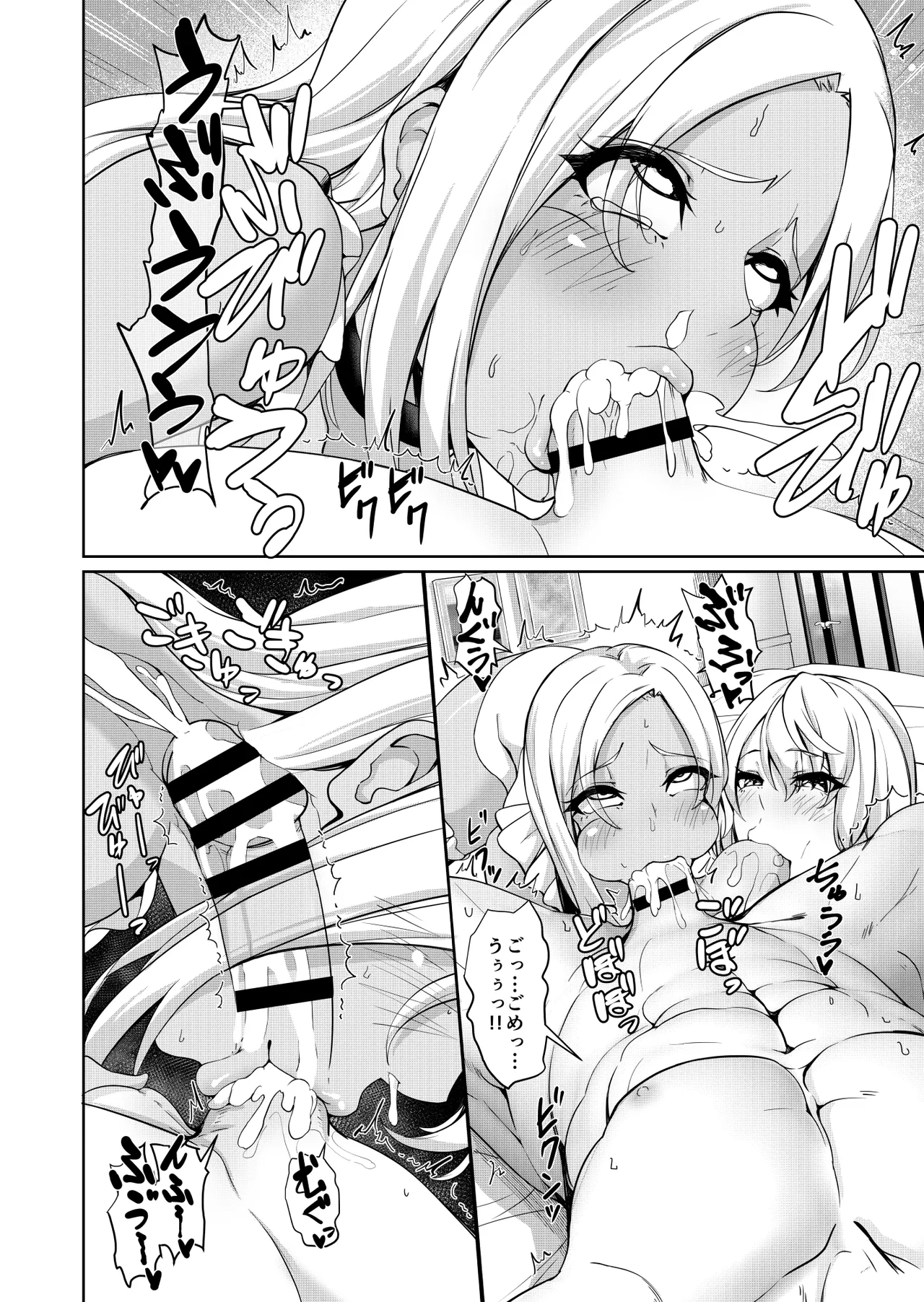 俺を破滅させたギャルと母親が発情媚びメイドになった話 - page8