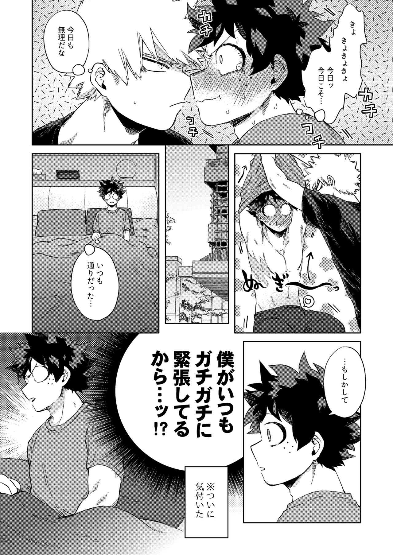 だってぼくははじめてだから - page11