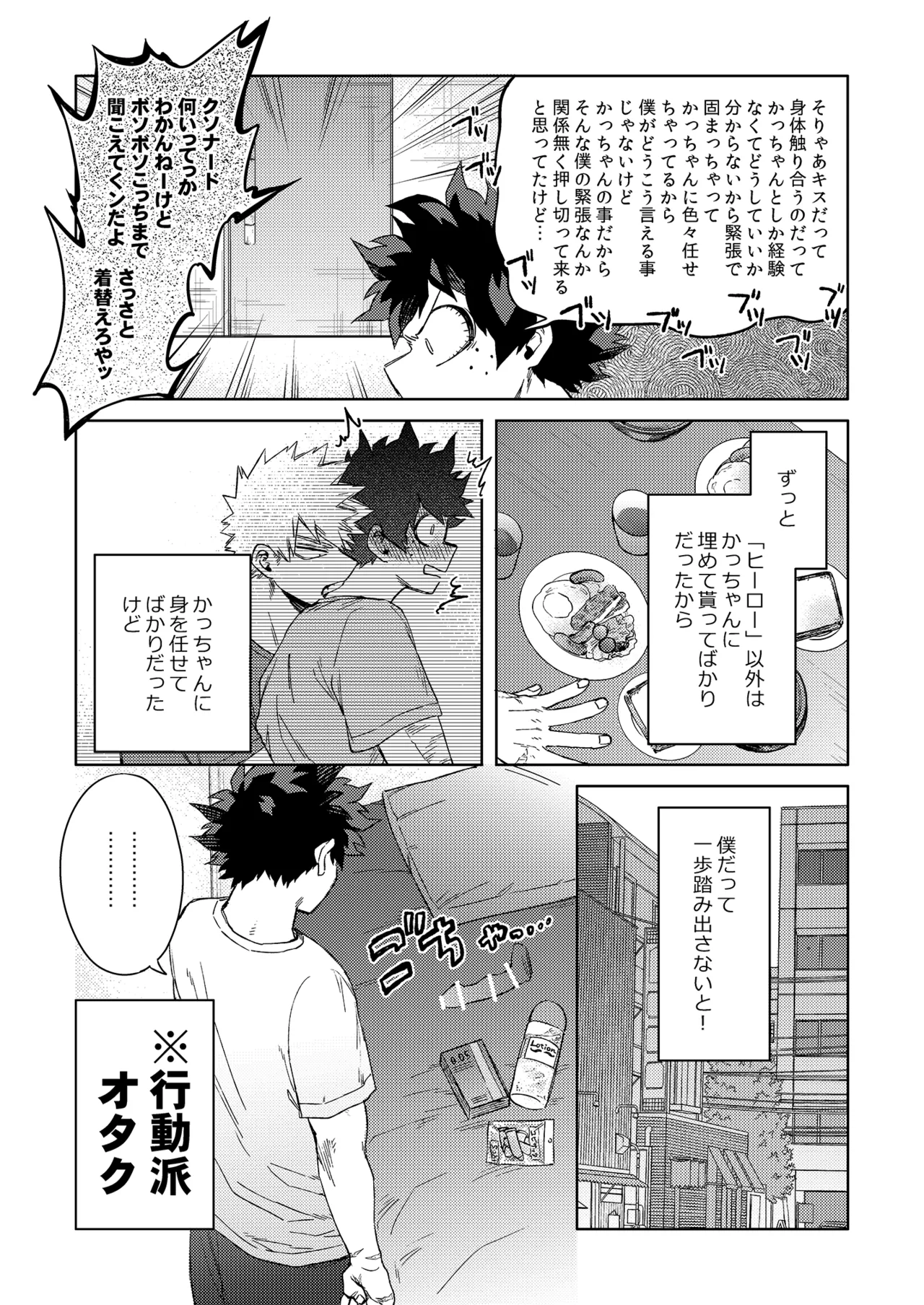 だってぼくははじめてだから - page12