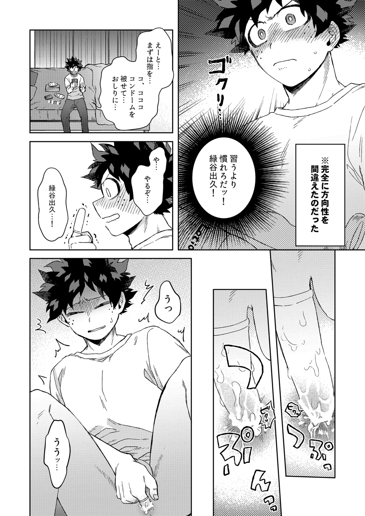 だってぼくははじめてだから - page13