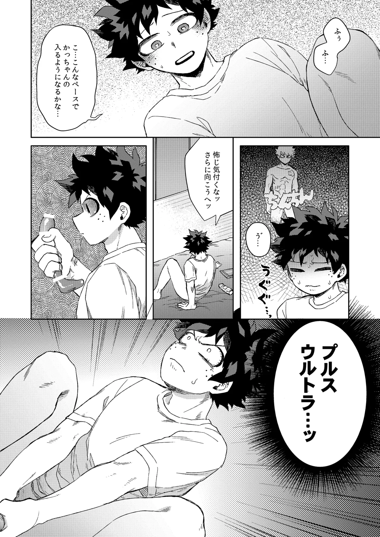 だってぼくははじめてだから - page15