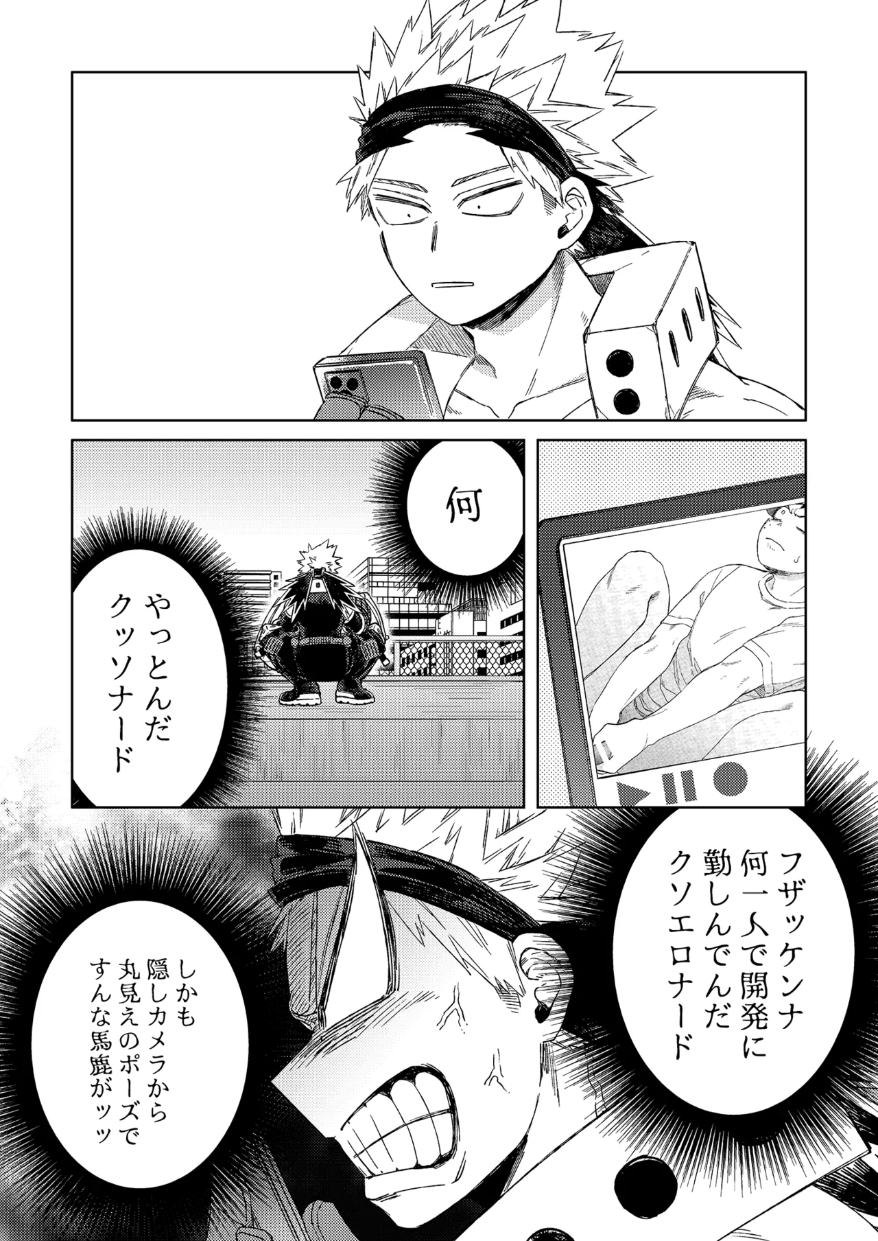 だってぼくははじめてだから - page17