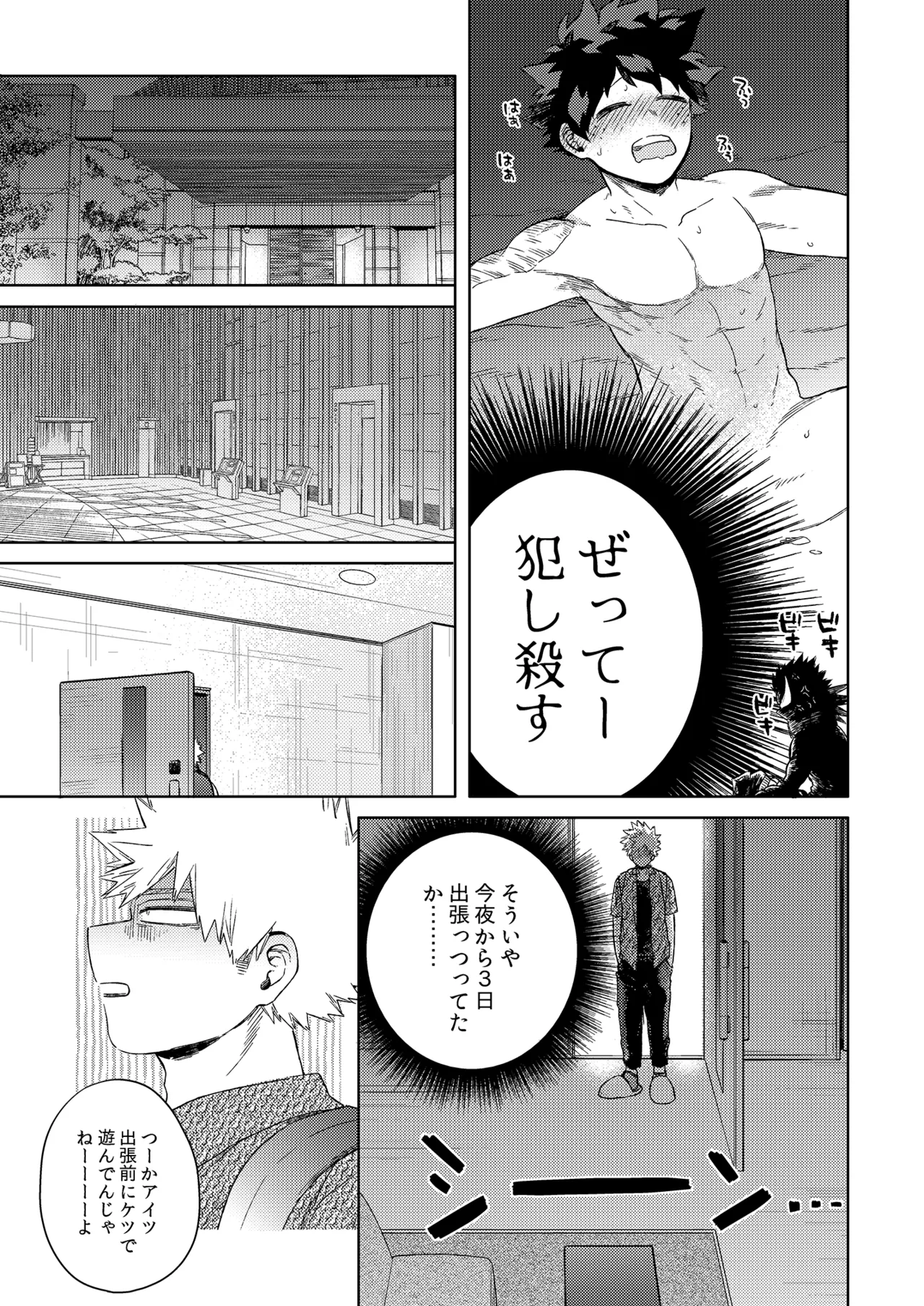 だってぼくははじめてだから - page18