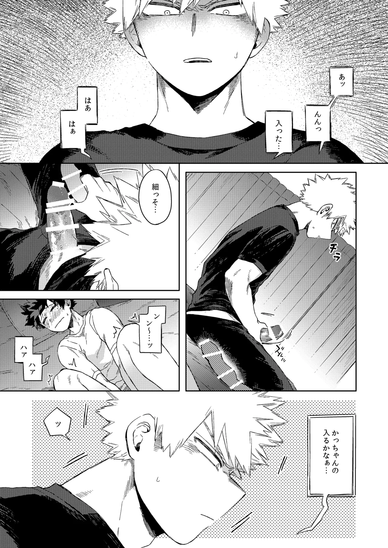 だってぼくははじめてだから - page20