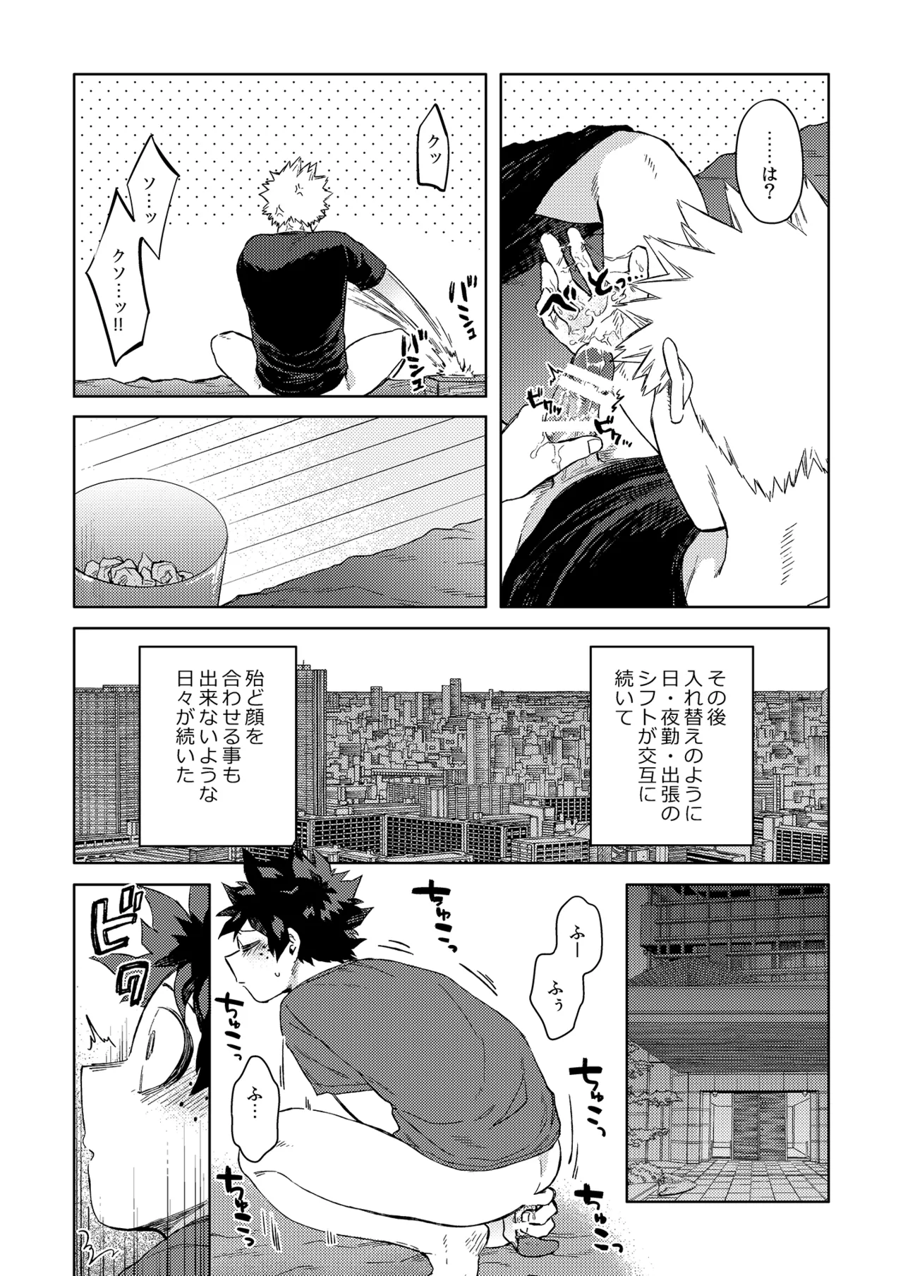 だってぼくははじめてだから - page21