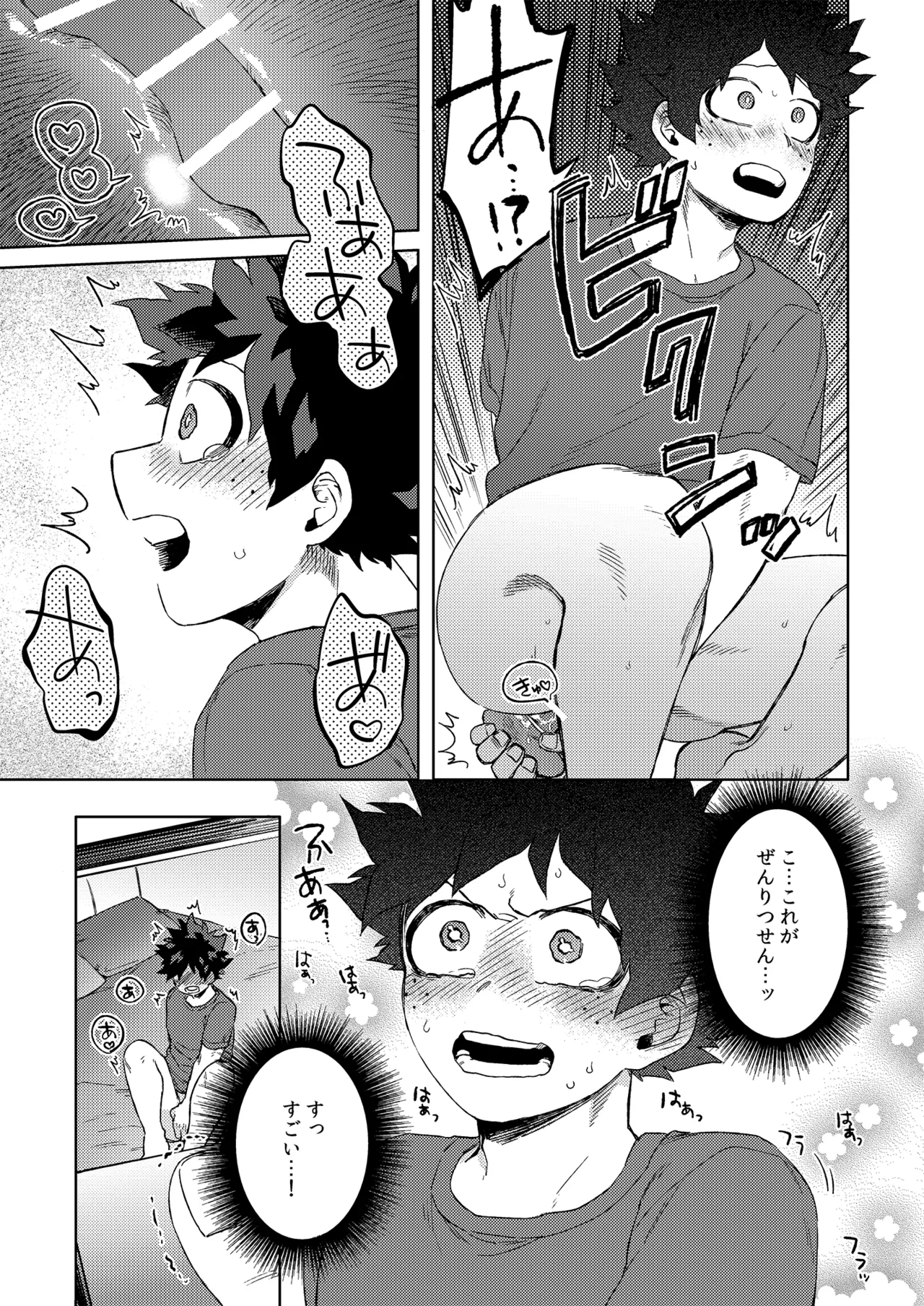 だってぼくははじめてだから - page22