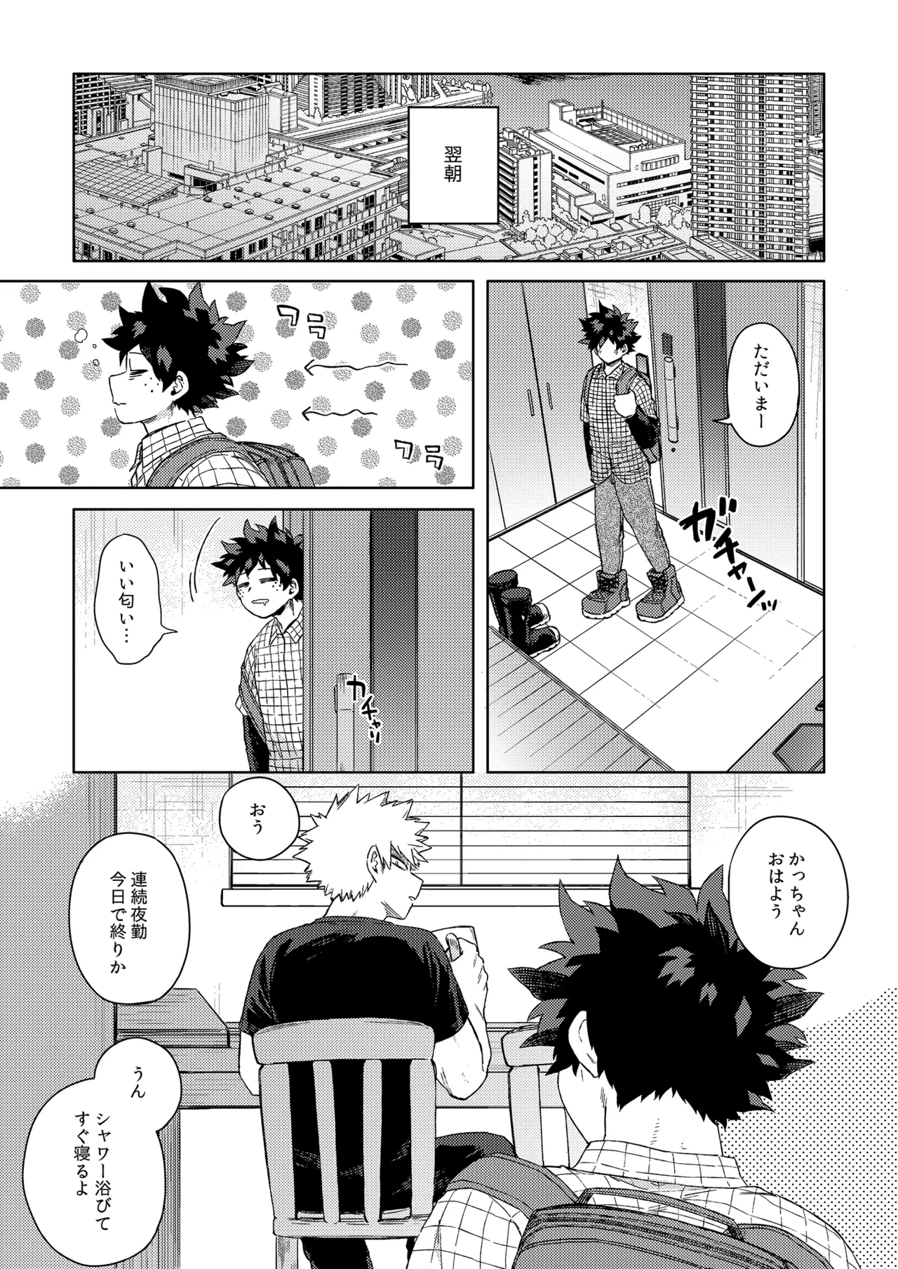 だってぼくははじめてだから - page24