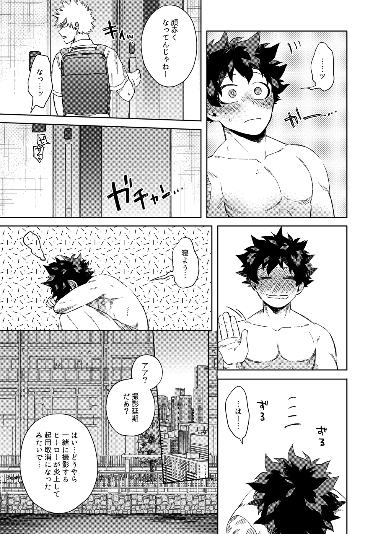 だってぼくははじめてだから - page28