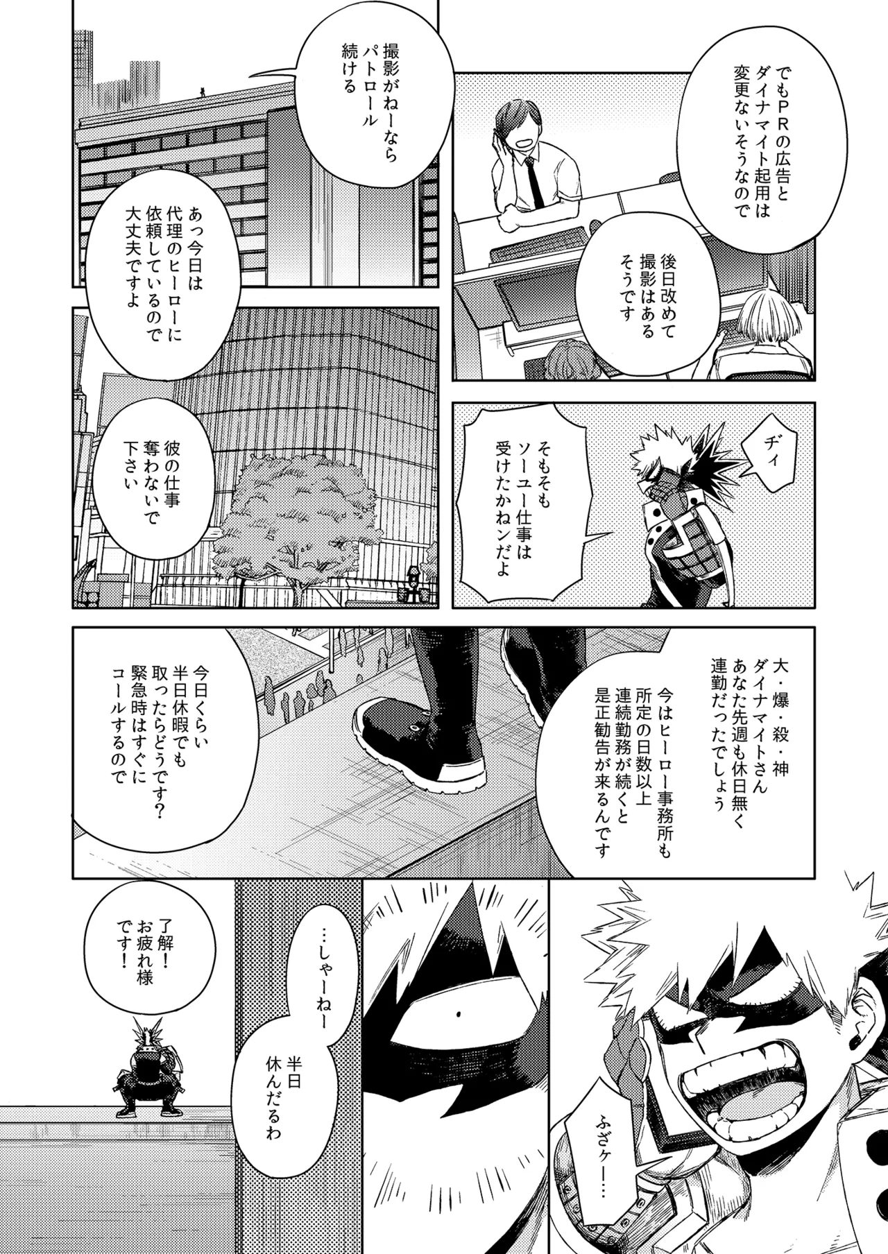 だってぼくははじめてだから - page29