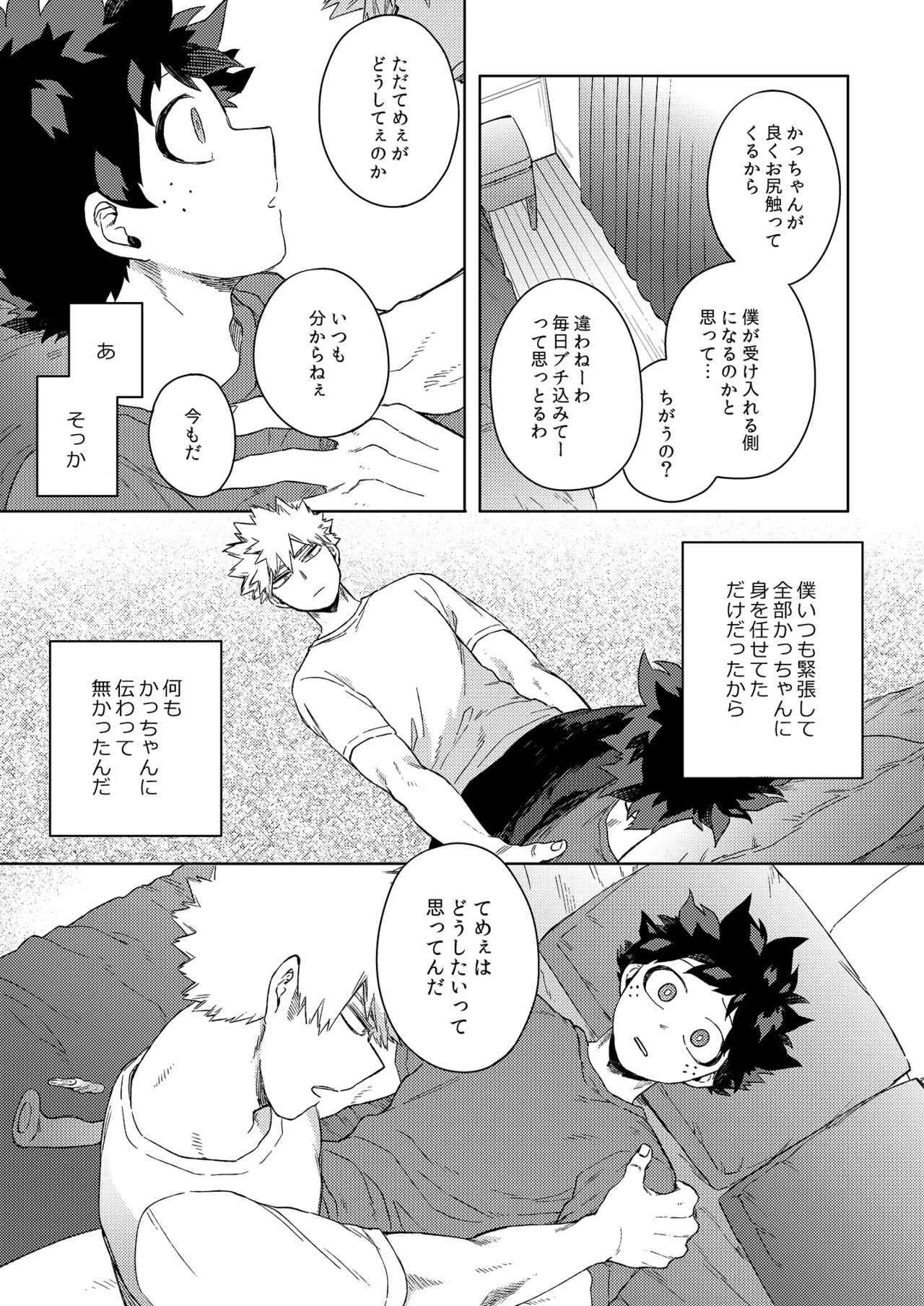 だってぼくははじめてだから - page32