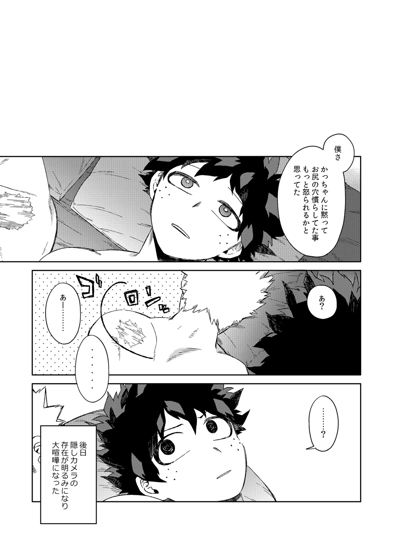 だってぼくははじめてだから - page39