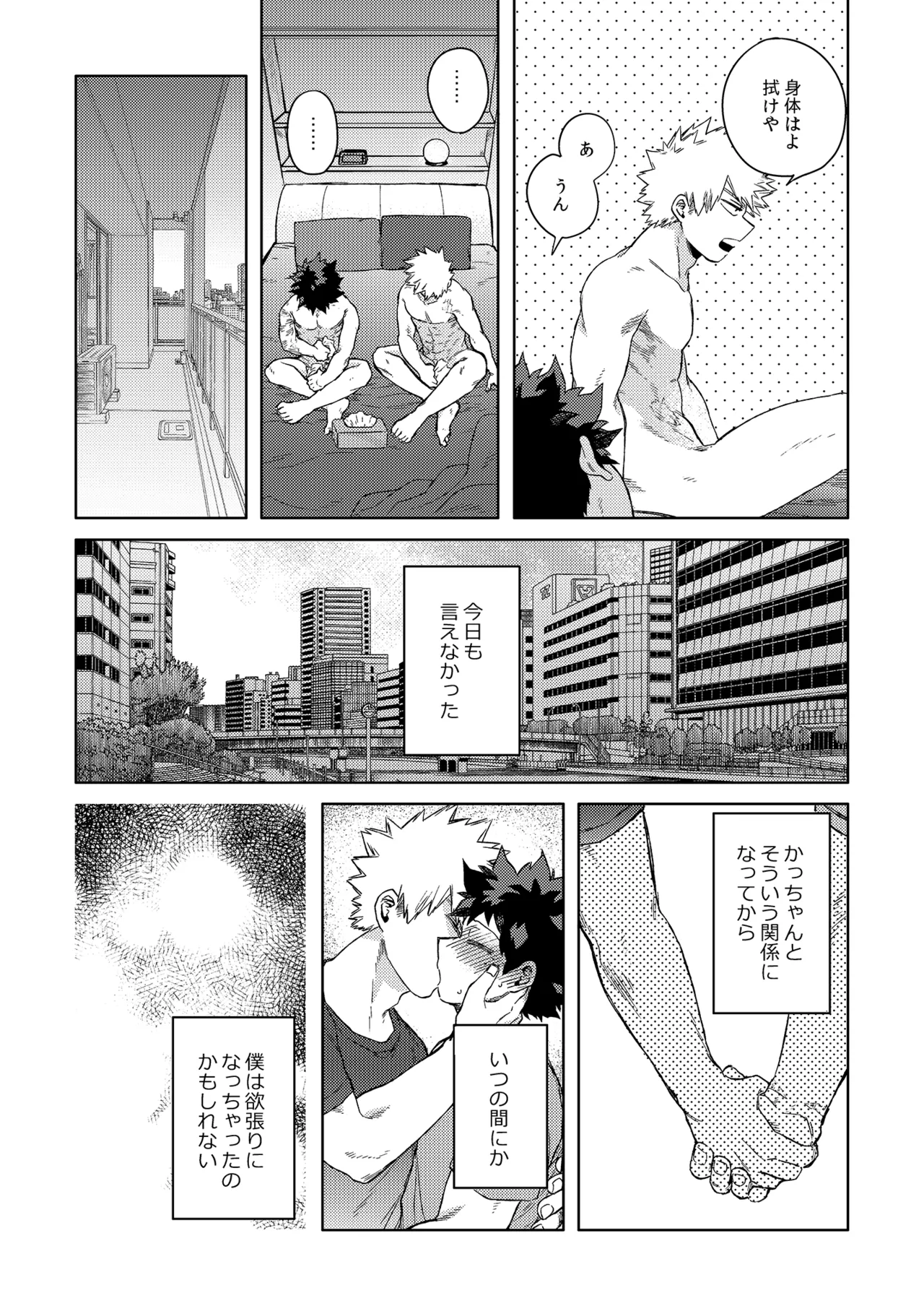 だってぼくははじめてだから - page5