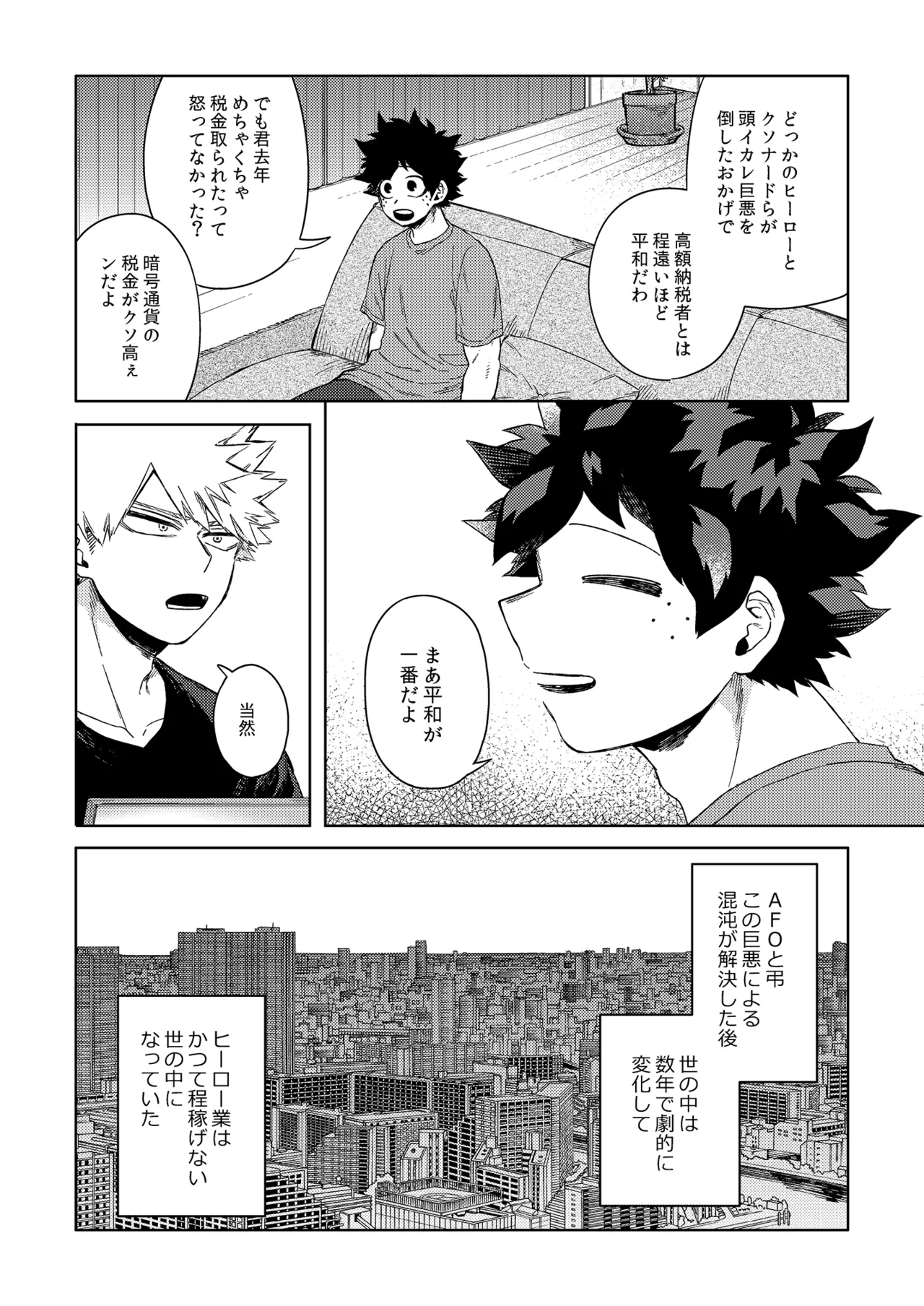 だってぼくははじめてだから - page7