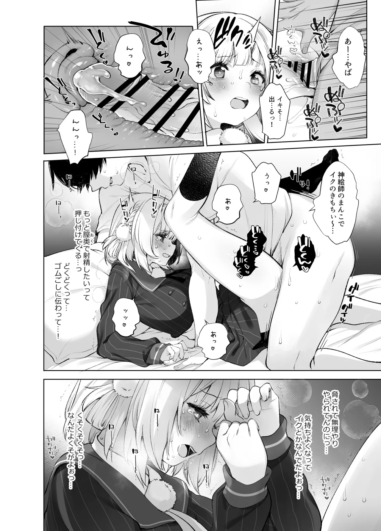 アイドル神絵師 - page15