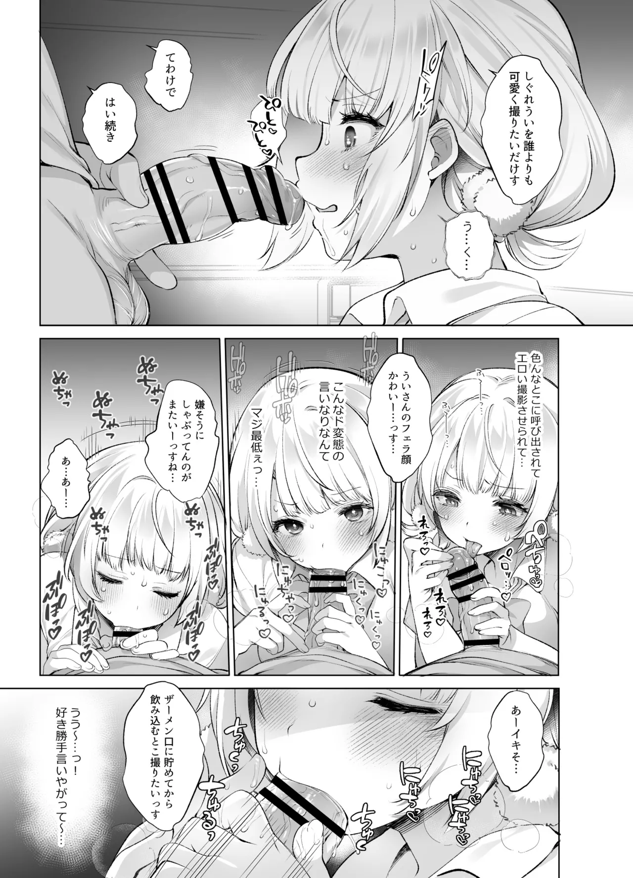 アイドル神絵師 - page18