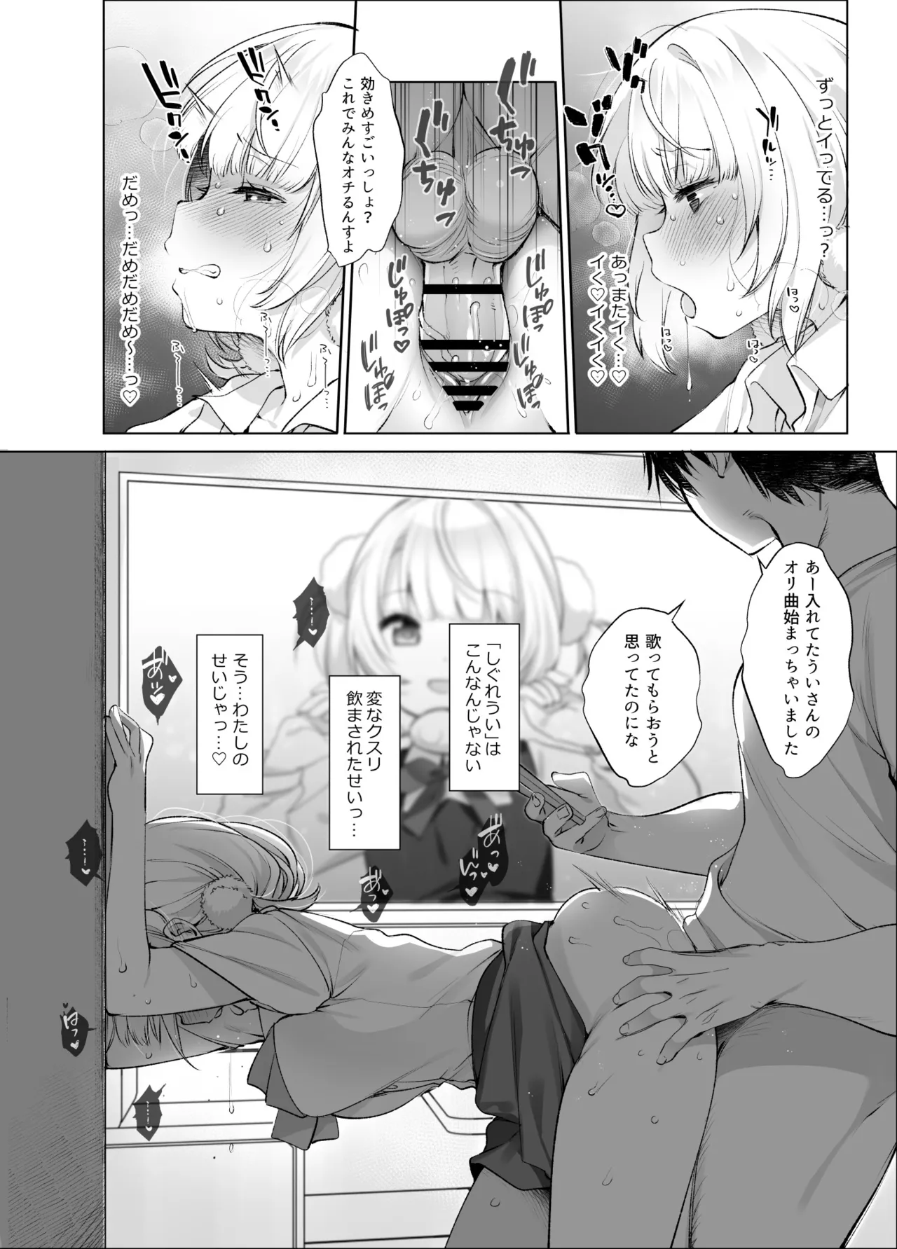 アイドル神絵師 - page23