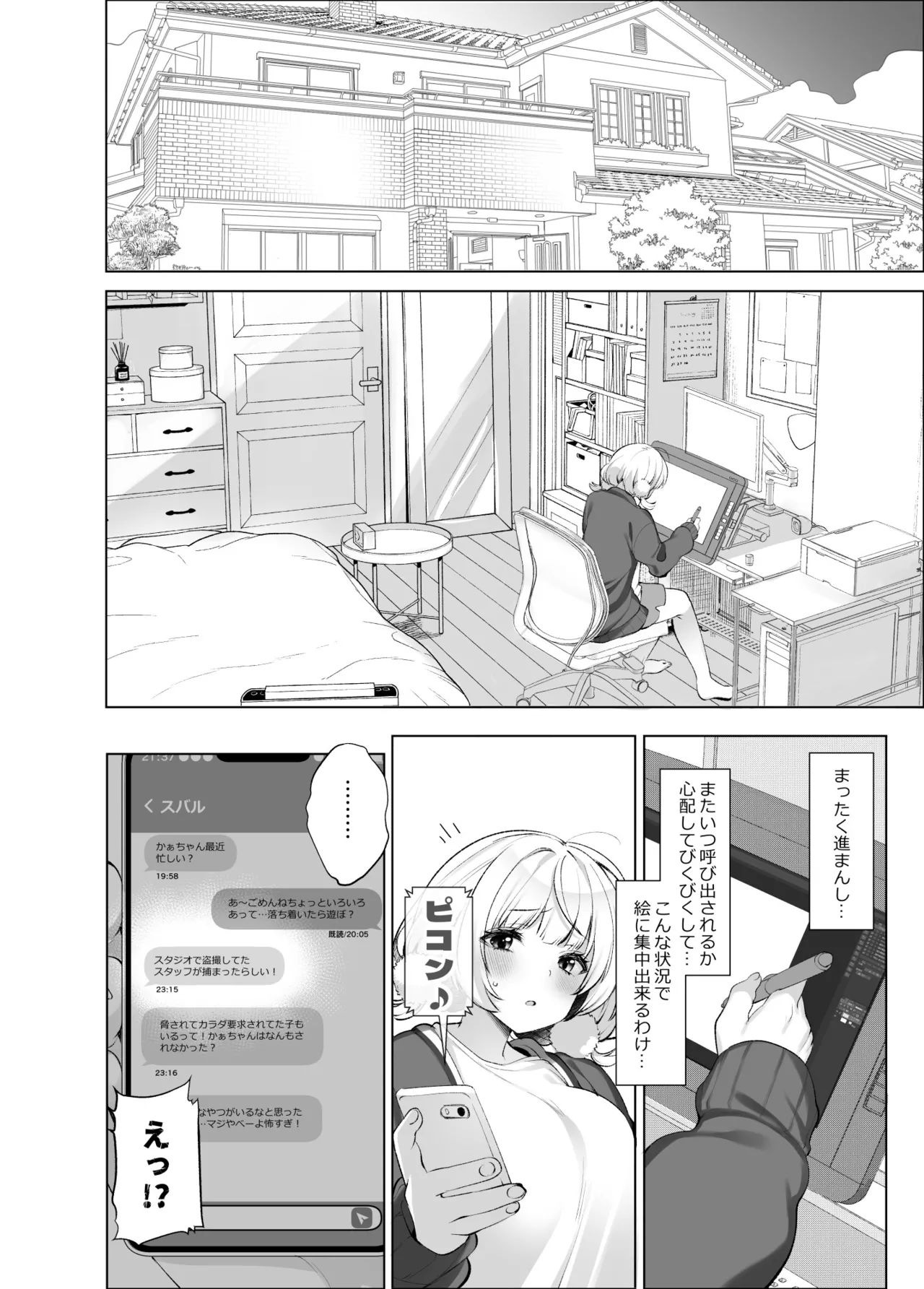 アイドル神絵師 - page41