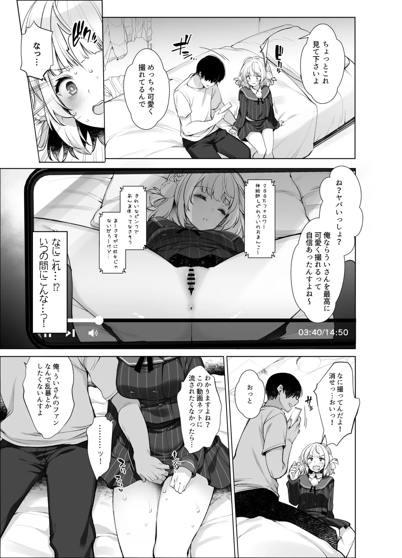 アイドル神絵師 - page6