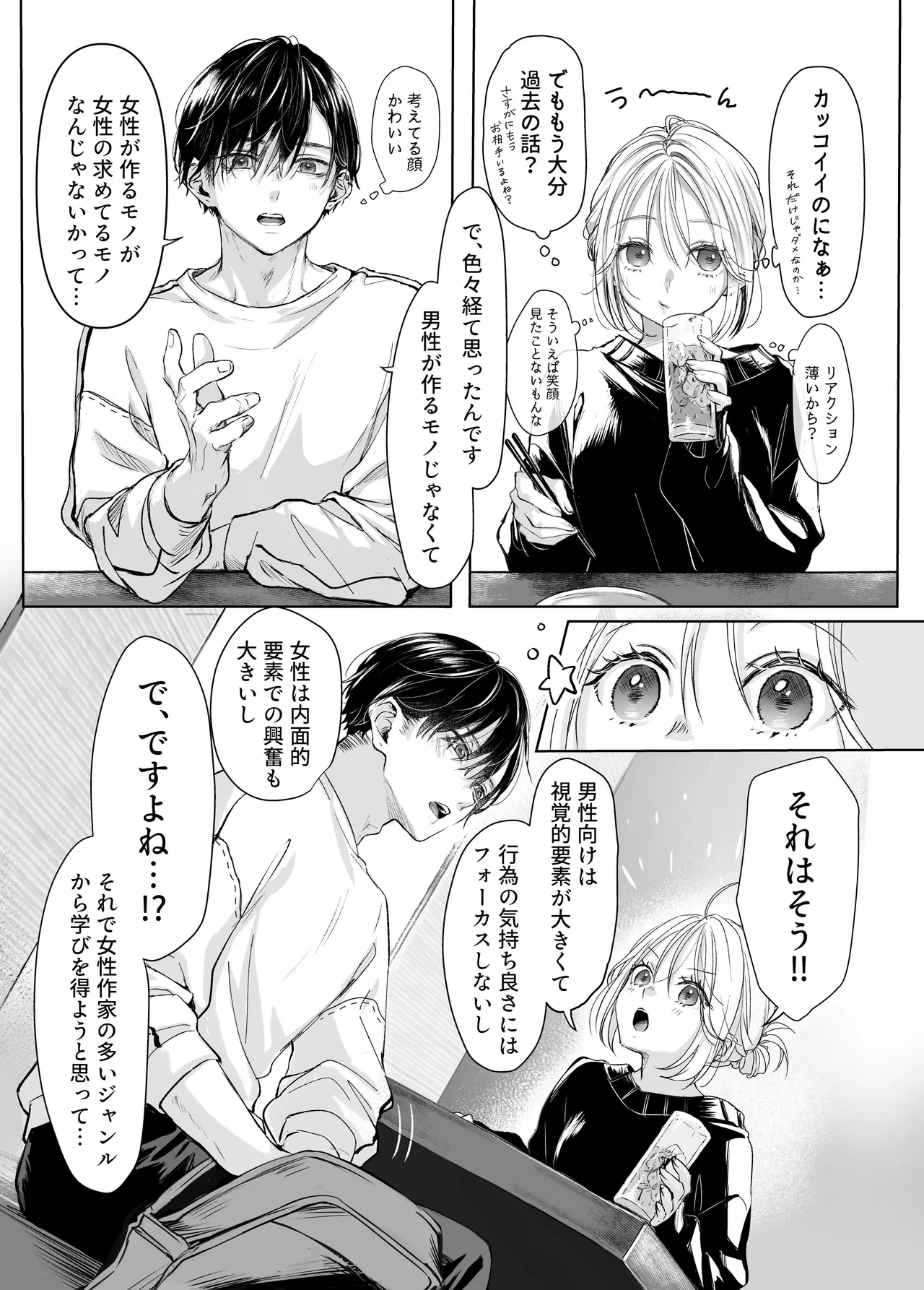 新刊が×××なのは売り子のせいです - page11