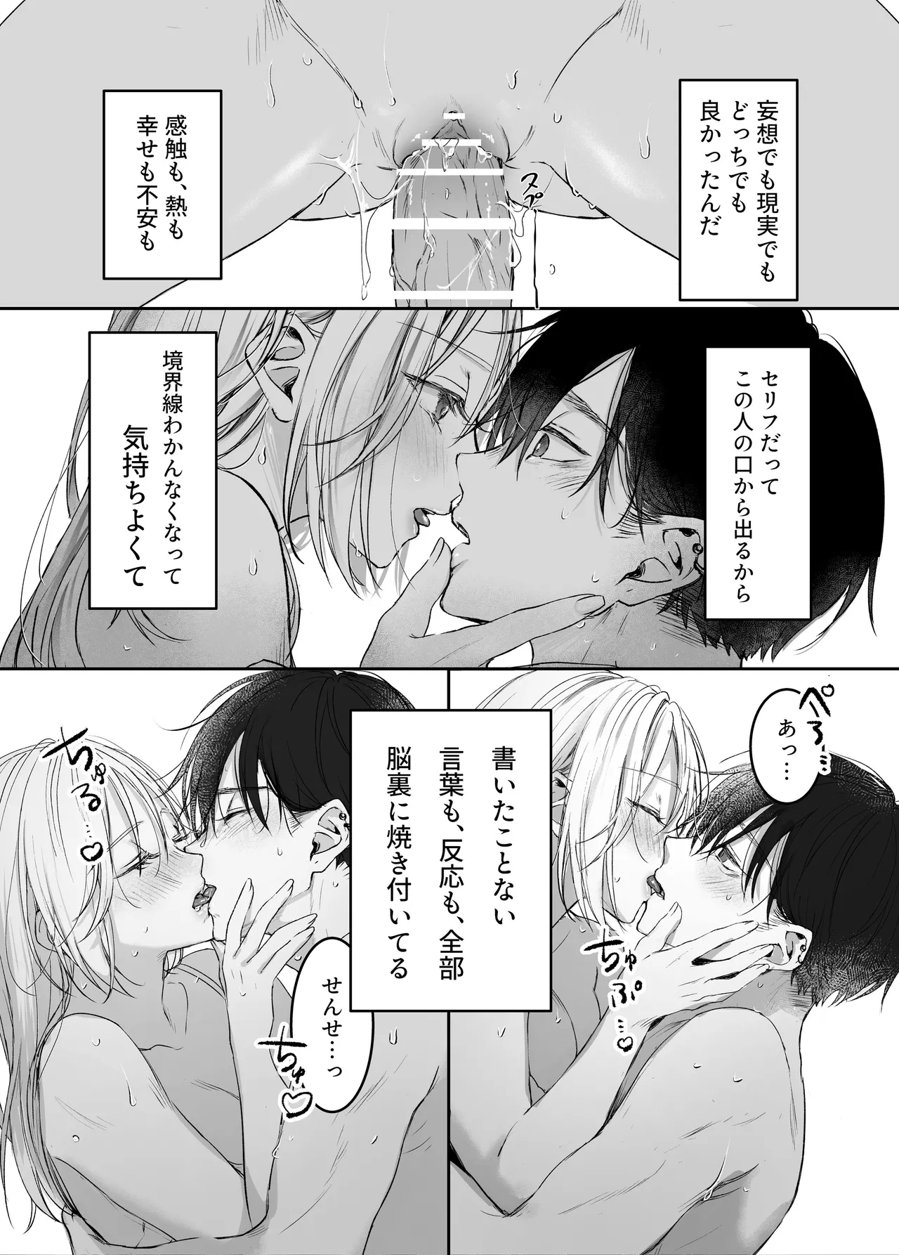 新刊が×××なのは売り子のせいです - page56