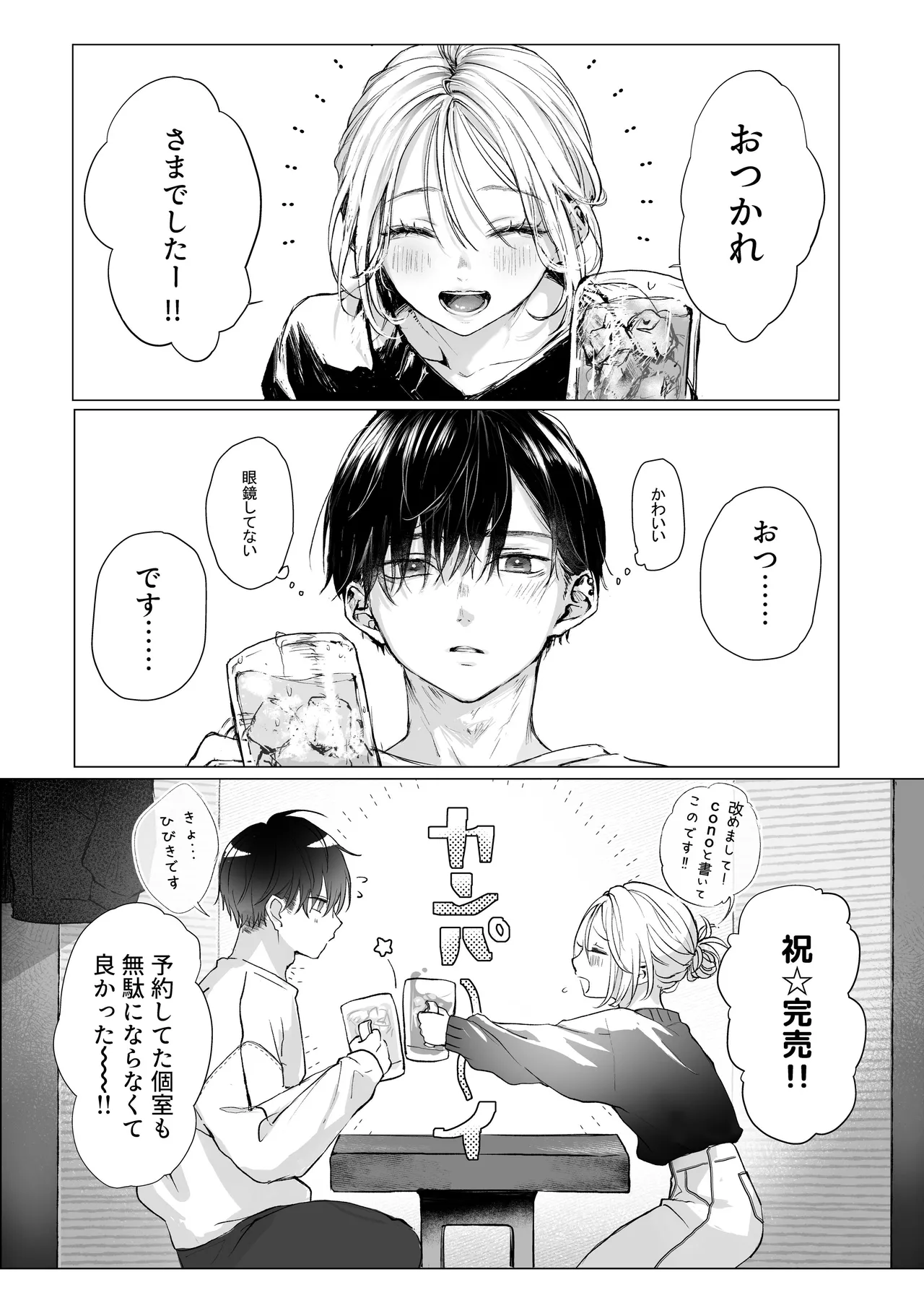 新刊が×××なのは売り子のせいです - page6