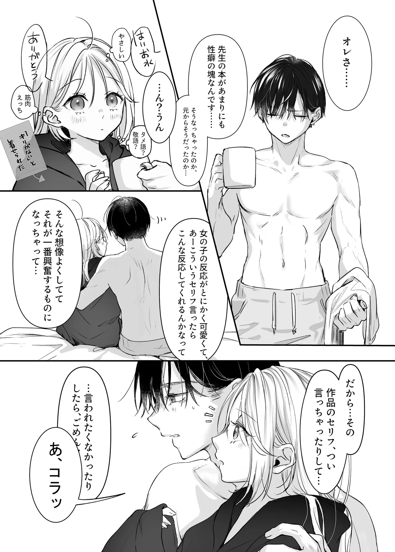 新刊が×××なのは売り子のせいです - page74