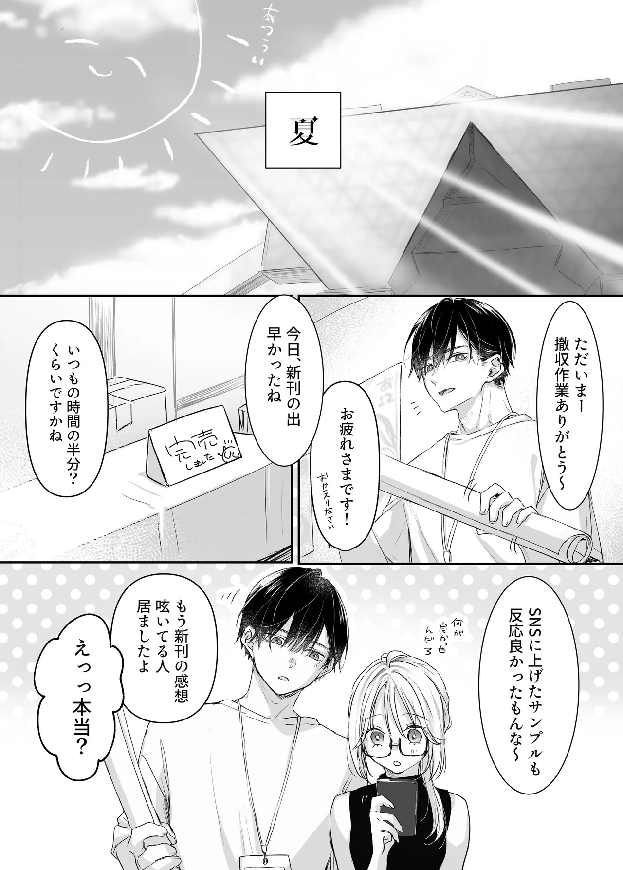 新刊が×××なのは売り子のせいです - page77