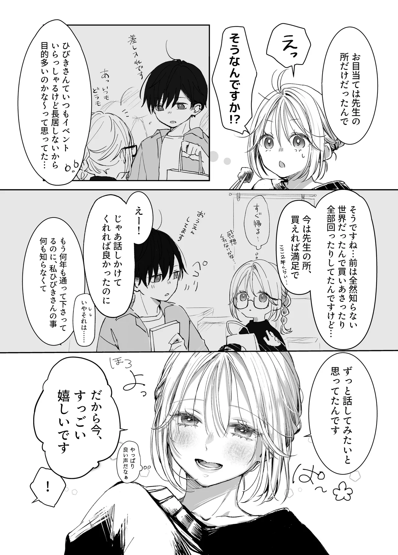 新刊が×××なのは売り子のせいです - page8