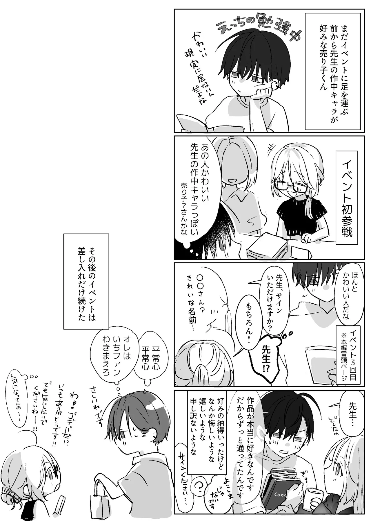 新刊が×××なのは売り子のせいです - page81