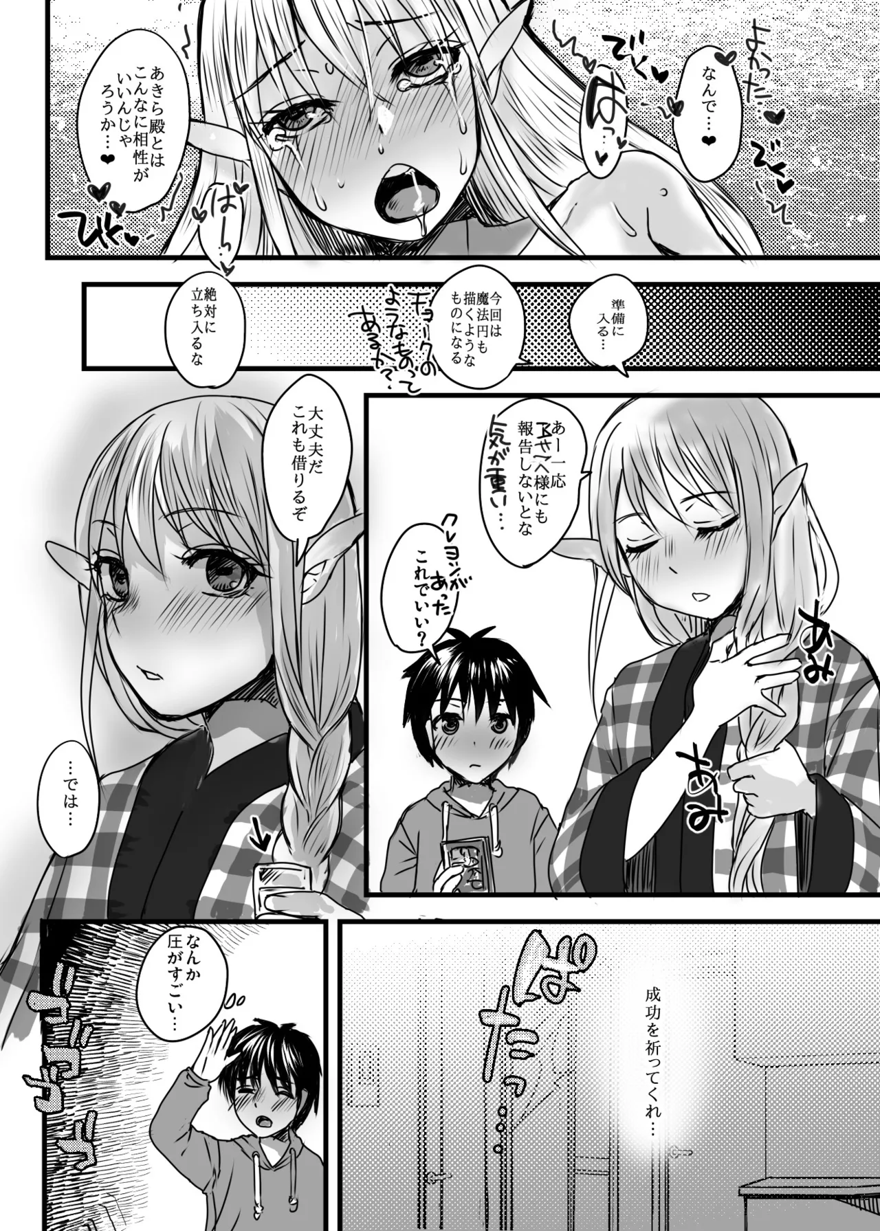 128歳のエルフがうちに転生してきた。Vol.2同居編 - page18