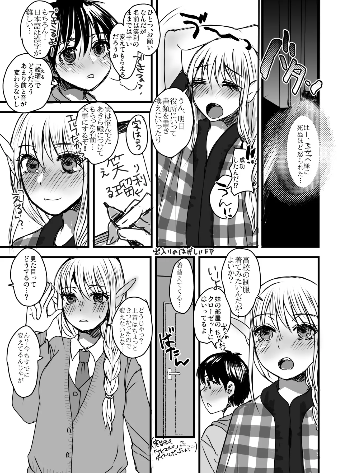 128歳のエルフがうちに転生してきた。Vol.2同居編 - page19