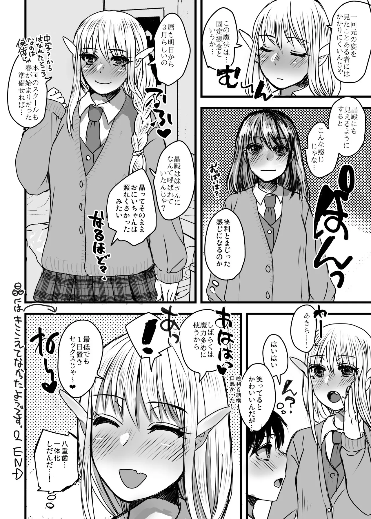 128歳のエルフがうちに転生してきた。Vol.2同居編 - page20