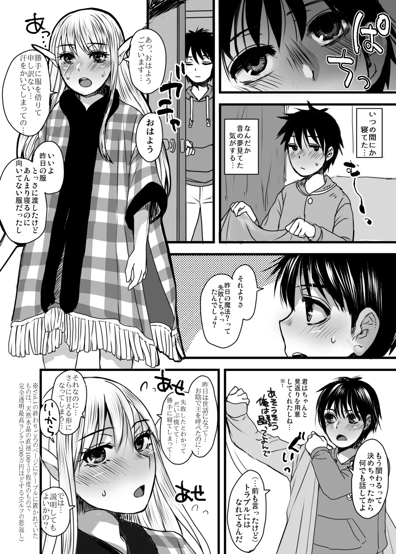 128歳のエルフがうちに転生してきた。Vol.2同居編 - page3