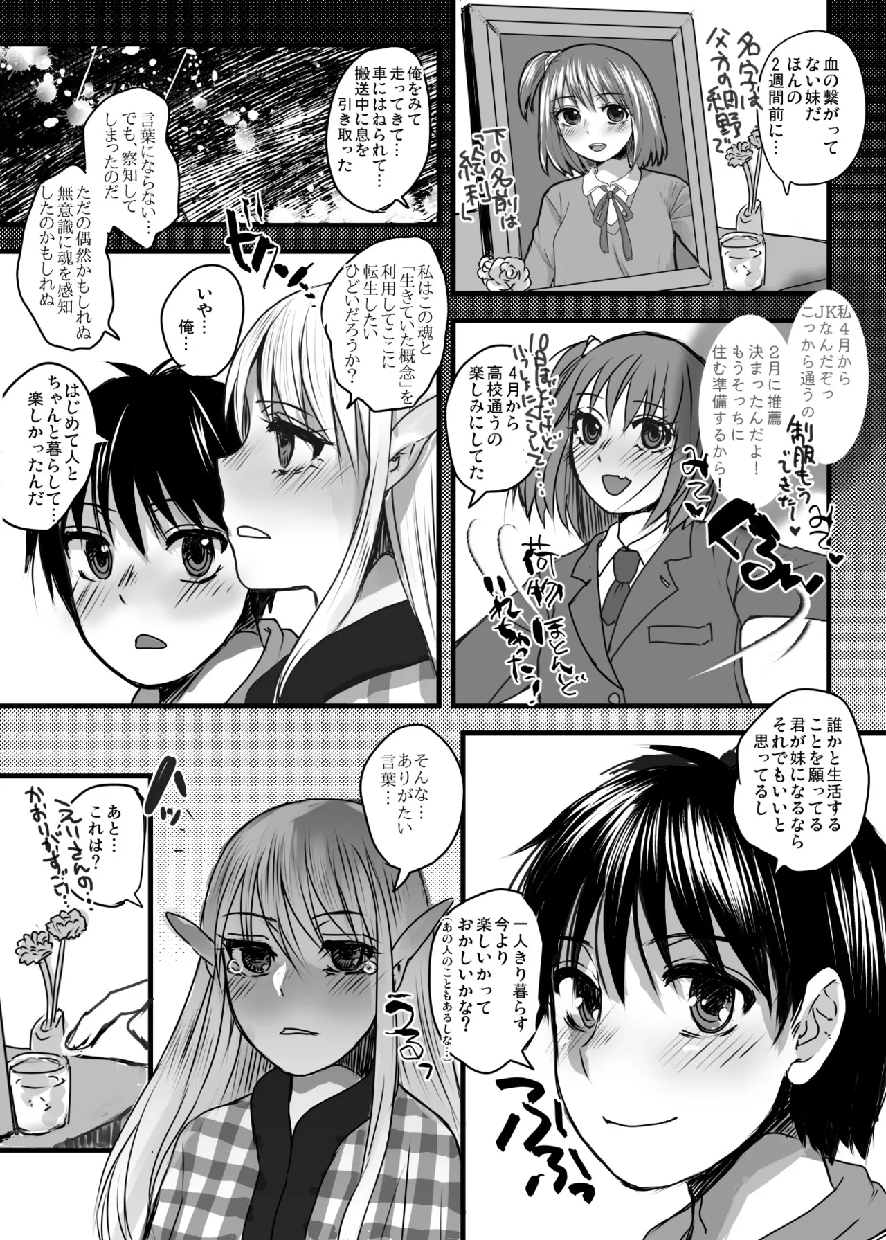 128歳のエルフがうちに転生してきた。Vol.2同居編 - page5