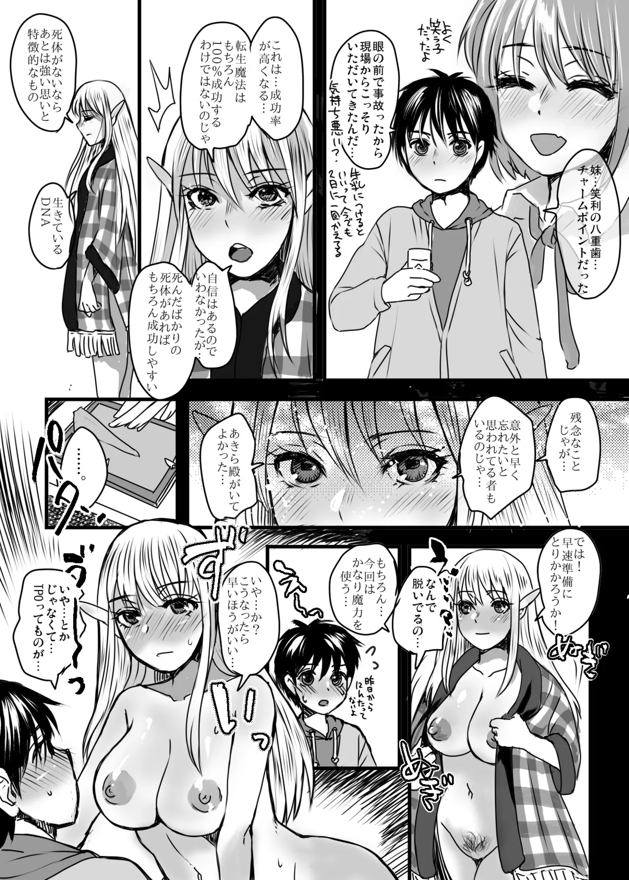 128歳のエルフがうちに転生してきた。Vol.2同居編 - page6