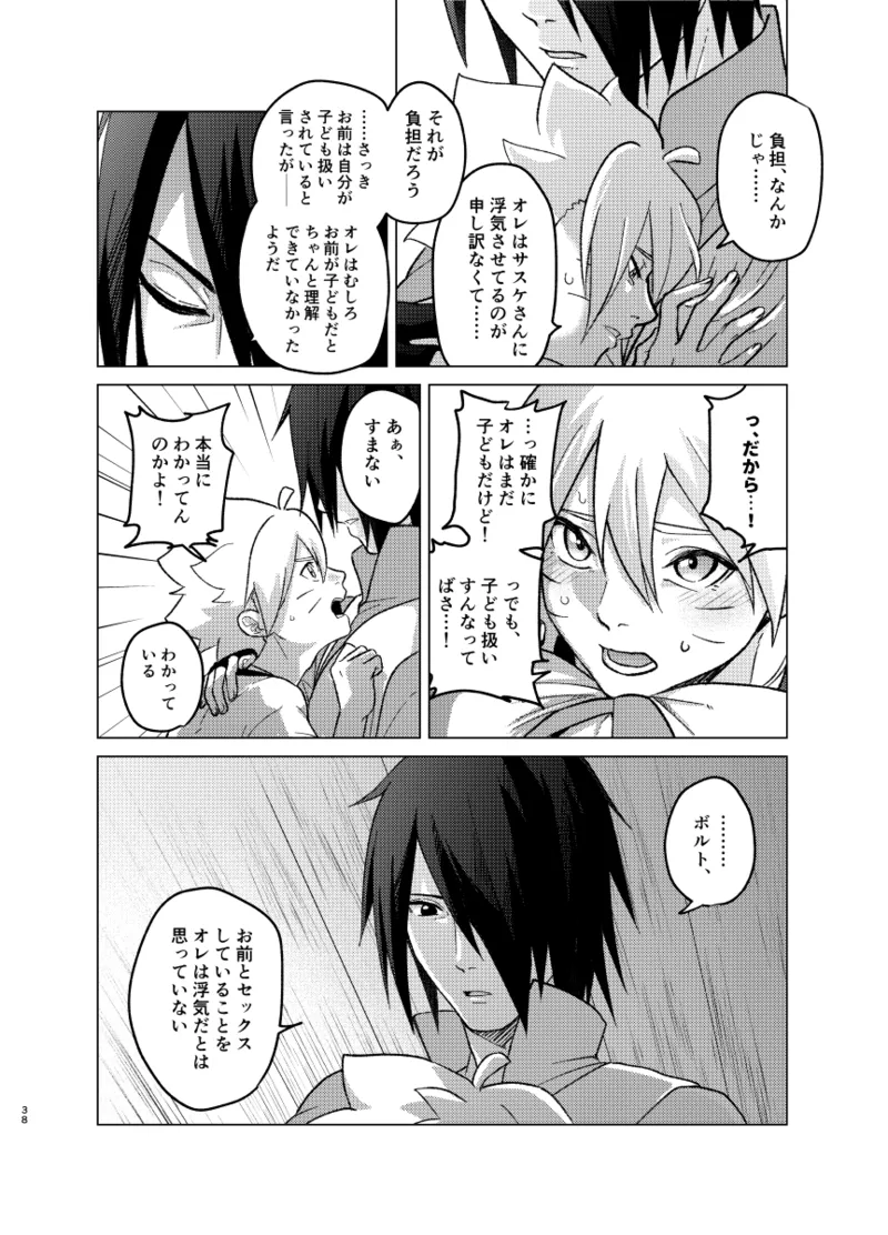 師弟よ 恋せず愛したまへ4 - page37