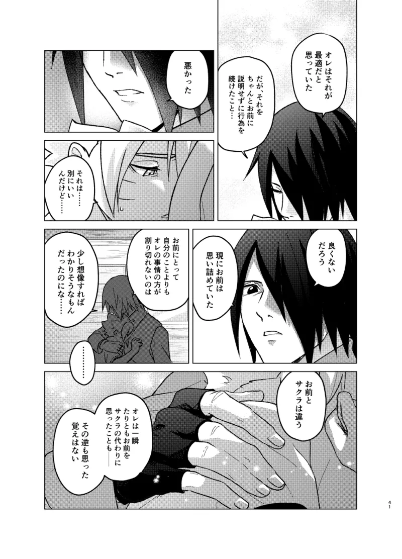 師弟よ 恋せず愛したまへ4 - page40