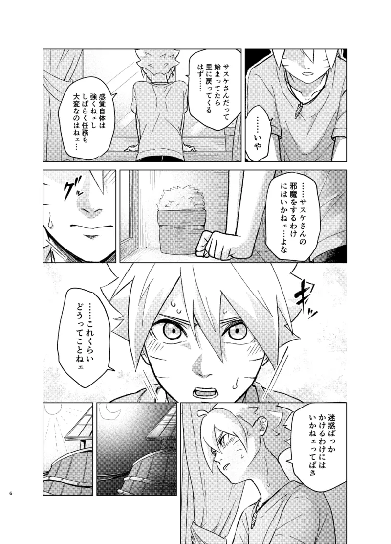 師弟よ 恋せず愛したまへ4 - page5