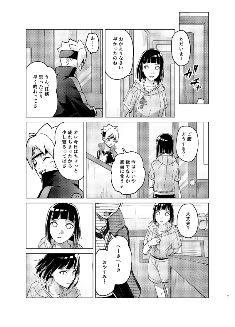 師弟よ 恋せず愛したまへ4 - page6