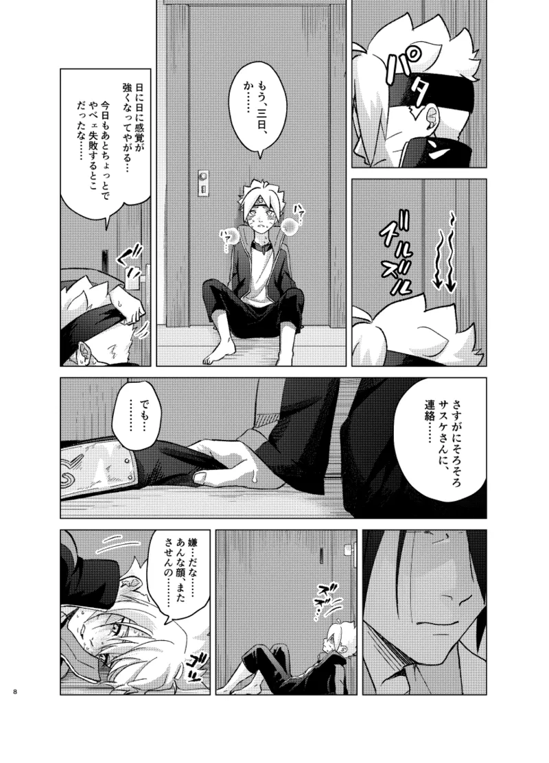 師弟よ 恋せず愛したまへ4 - page7