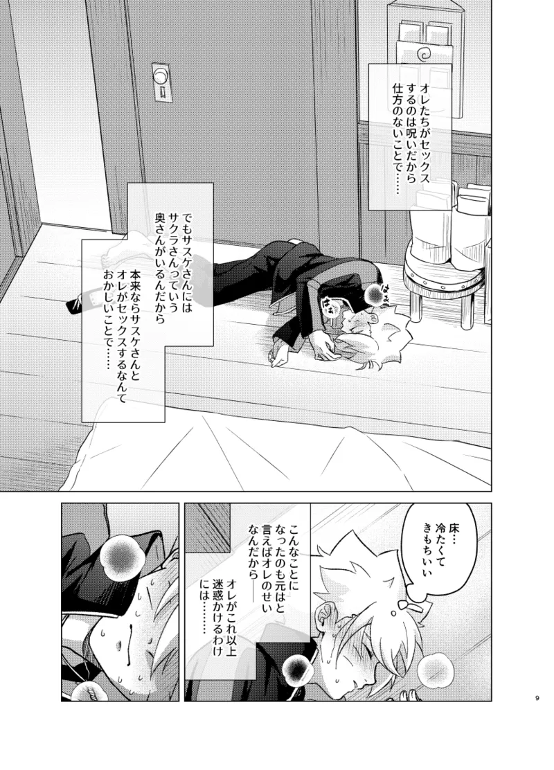 師弟よ 恋せず愛したまへ4 - page8