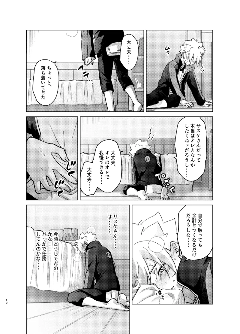 師弟よ 恋せず愛したまへ4 - page9